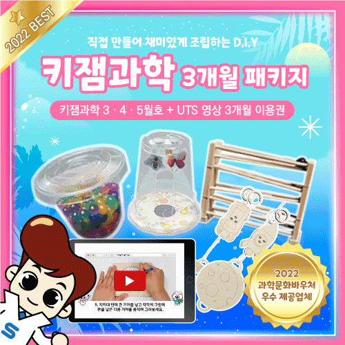 키잼과학 3개월 패키지