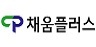 (주)채움플러스