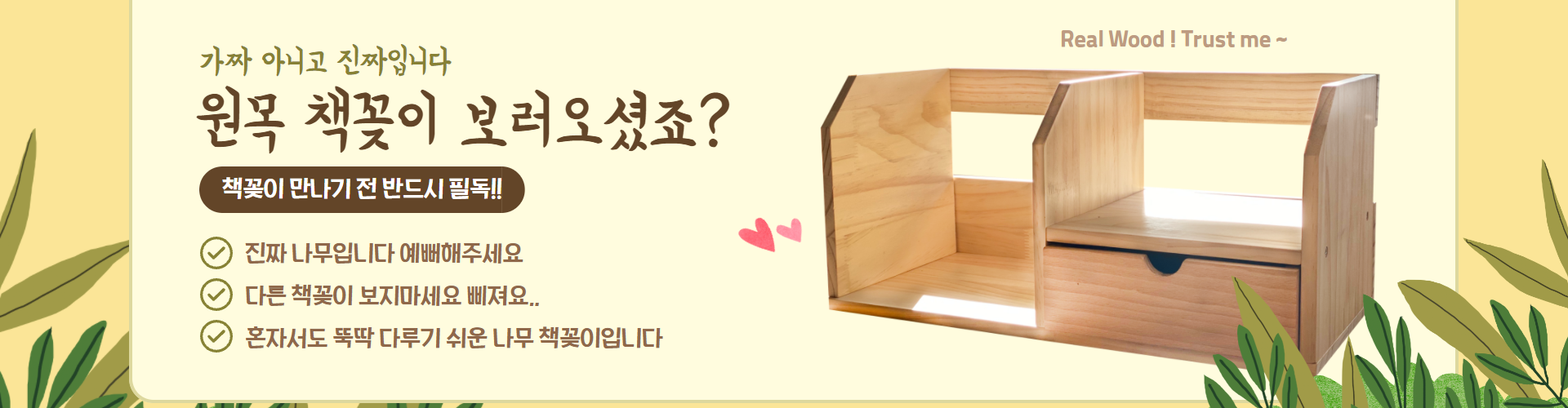 DIY 원목 책꽂이