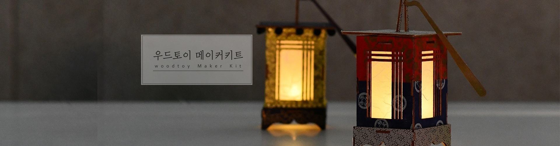 우드토이