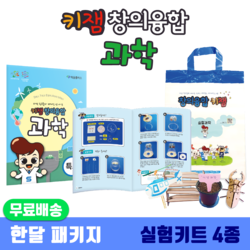 [1개월] 키잼 창의융합 과학