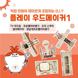 플레이우드메이커1