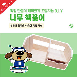 나무책꽂이