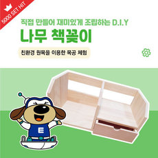 나무책꽂이