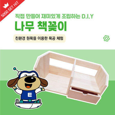 나무책꽂이