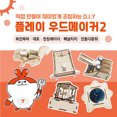 플레이우드메이커2