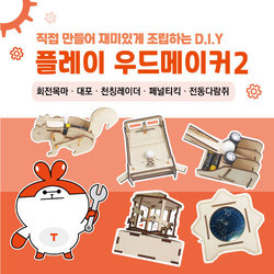 플레이우드메이커2