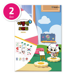 [키잼펜] 3D펜 도안집2 응용편 (초등 만들기 DIY 돌봄교실 방과후 교재 작품 프로그램)