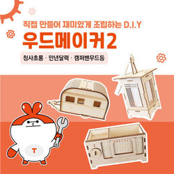 우드메이커2