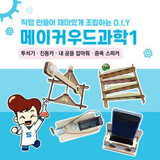 메이커우드과학1