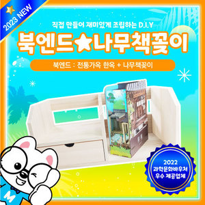북엔드+나무책꽂이 SET