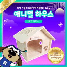 스마트 도그하우스