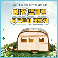 D.I.Y 캠퍼밴 무드등 만들기
