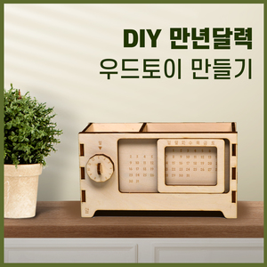 D.I.Y 만년달력 만들기