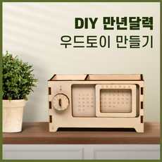 D.I.Y 만년달력 만들기