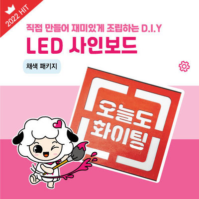 LED 사인보드