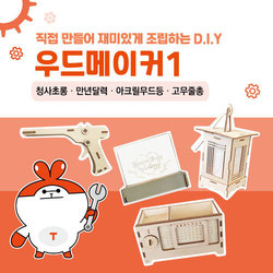 우드메이커1