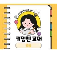 키잼펜 교재(초급)